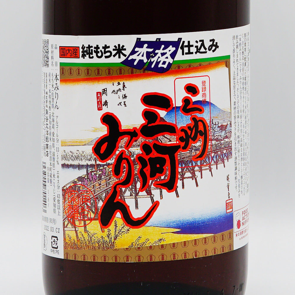 みりん 三州三河みりん ラベル