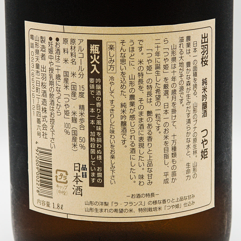 日本酒通販】出羽桜 純米吟醸 つや姫 1800ml - いそべ酒店
