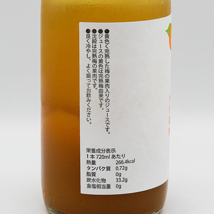 ノンアルコール 永井農園 梅ジュース 左サイド