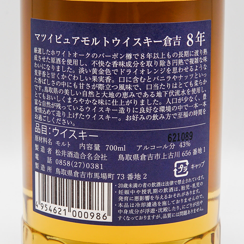 国産ウイスキー 倉吉8年熟成 裏ラベル