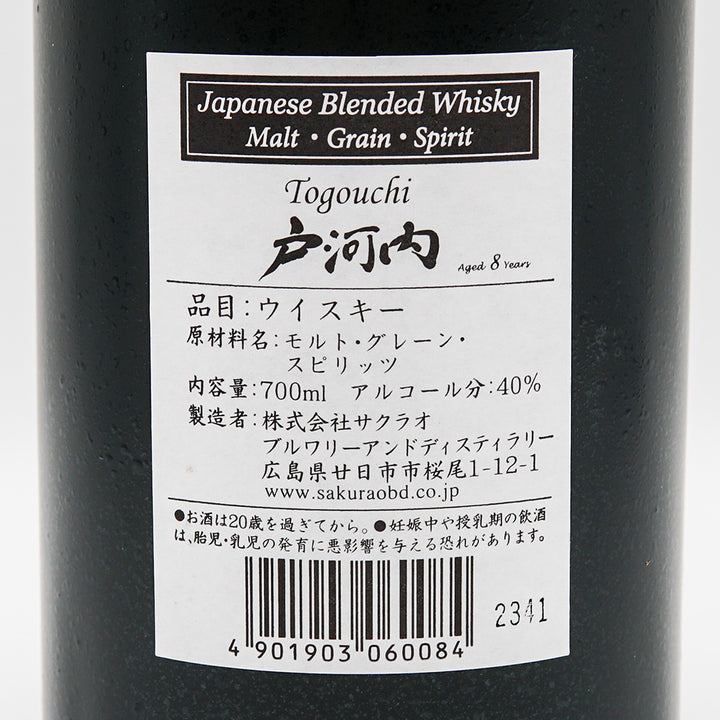 国産ウイスキー 戸河内ウイスキー8年熟成 裏ラベル