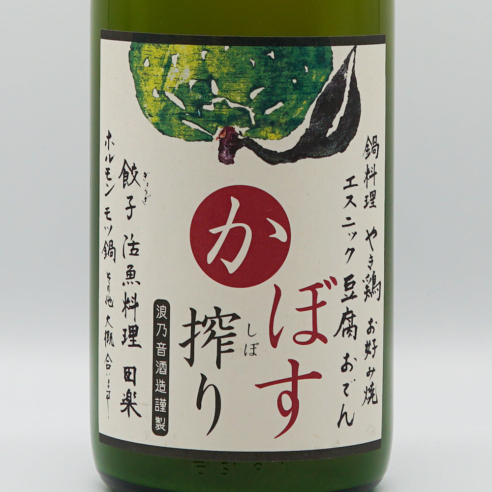 Kabosu Squeezed 1800ml - Isobe Sake Shop | Local Sake Specialty