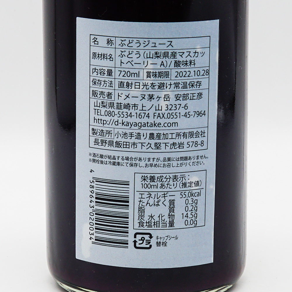 ノンアルコール ドメーヌ茅ヶ岳のブドウ便り 裏ラベル