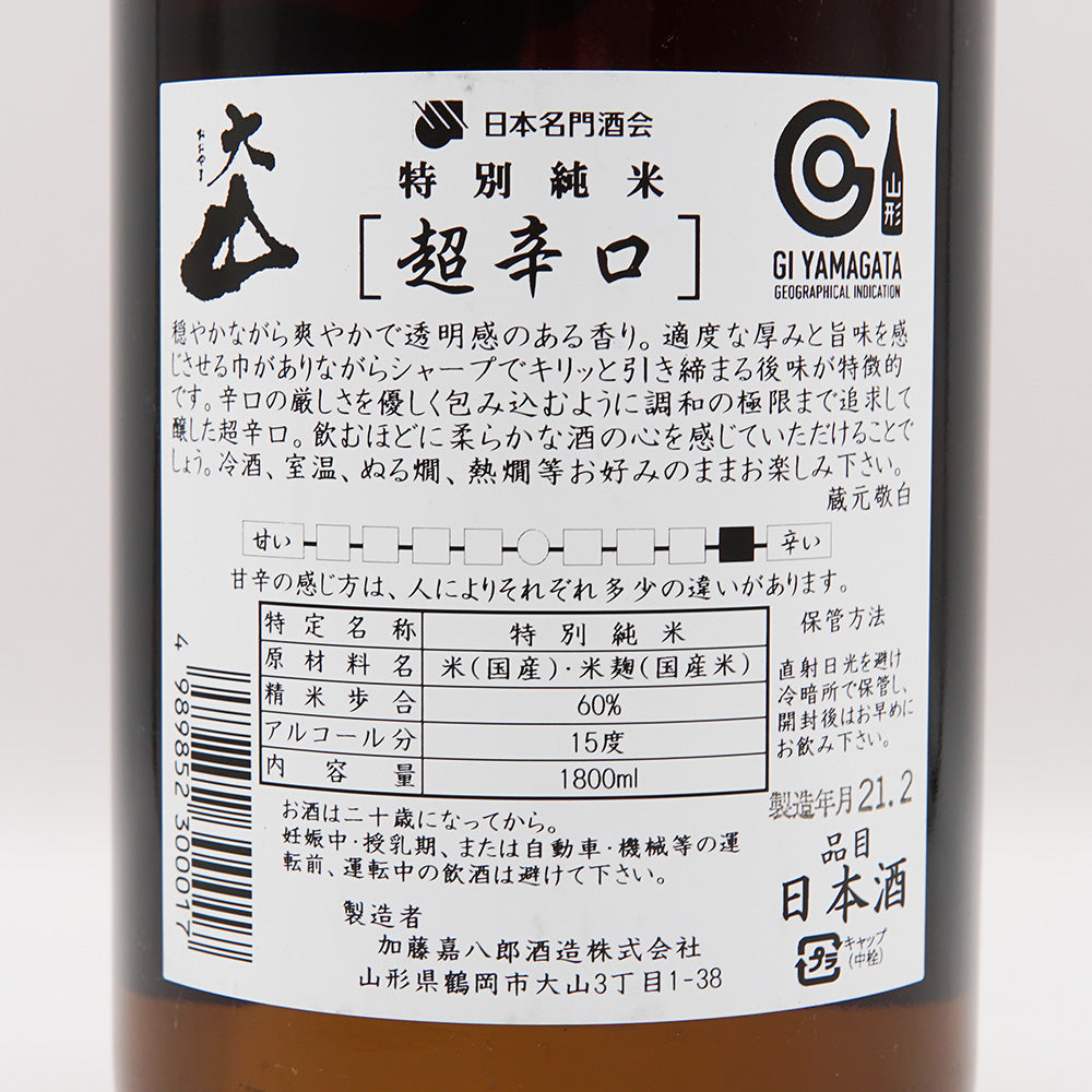 大山 特別純米 超辛口の裏ラベル