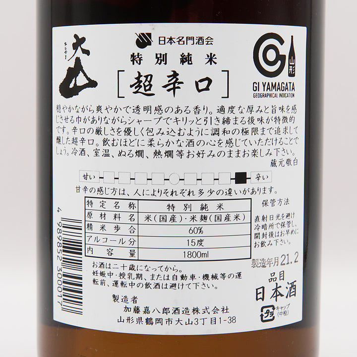 大山 特別純米 超辛口の裏ラベル