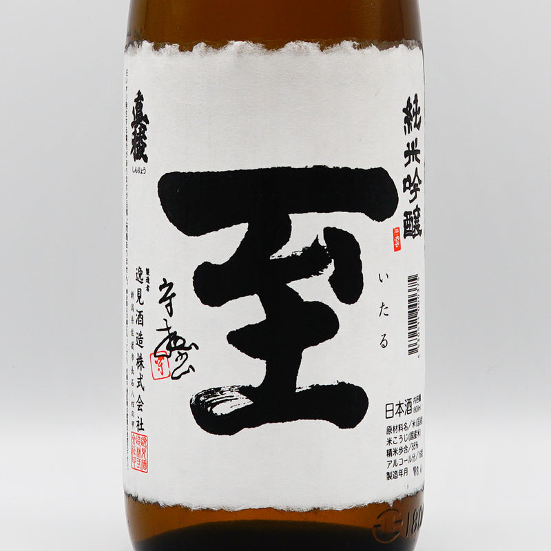 日本酒 至 純米吟醸 ラベル