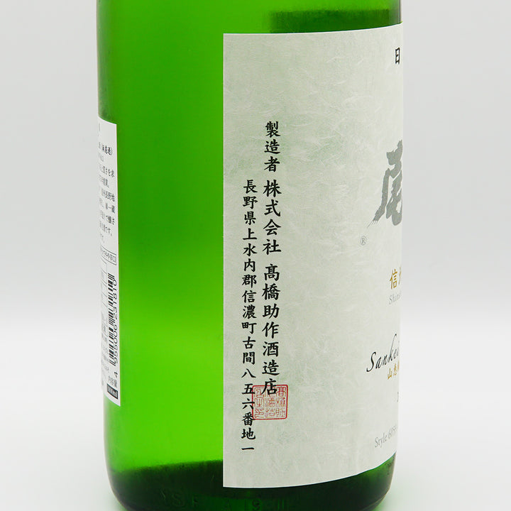日本酒通販】松尾 特別純米 信州長野 無濾過生一本 720ml/1800ml