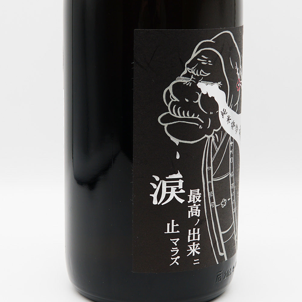 梅酒 紀州鶯屋 純米梅酒 黒牛仕立て〜ばばあの涙〜 左サイド