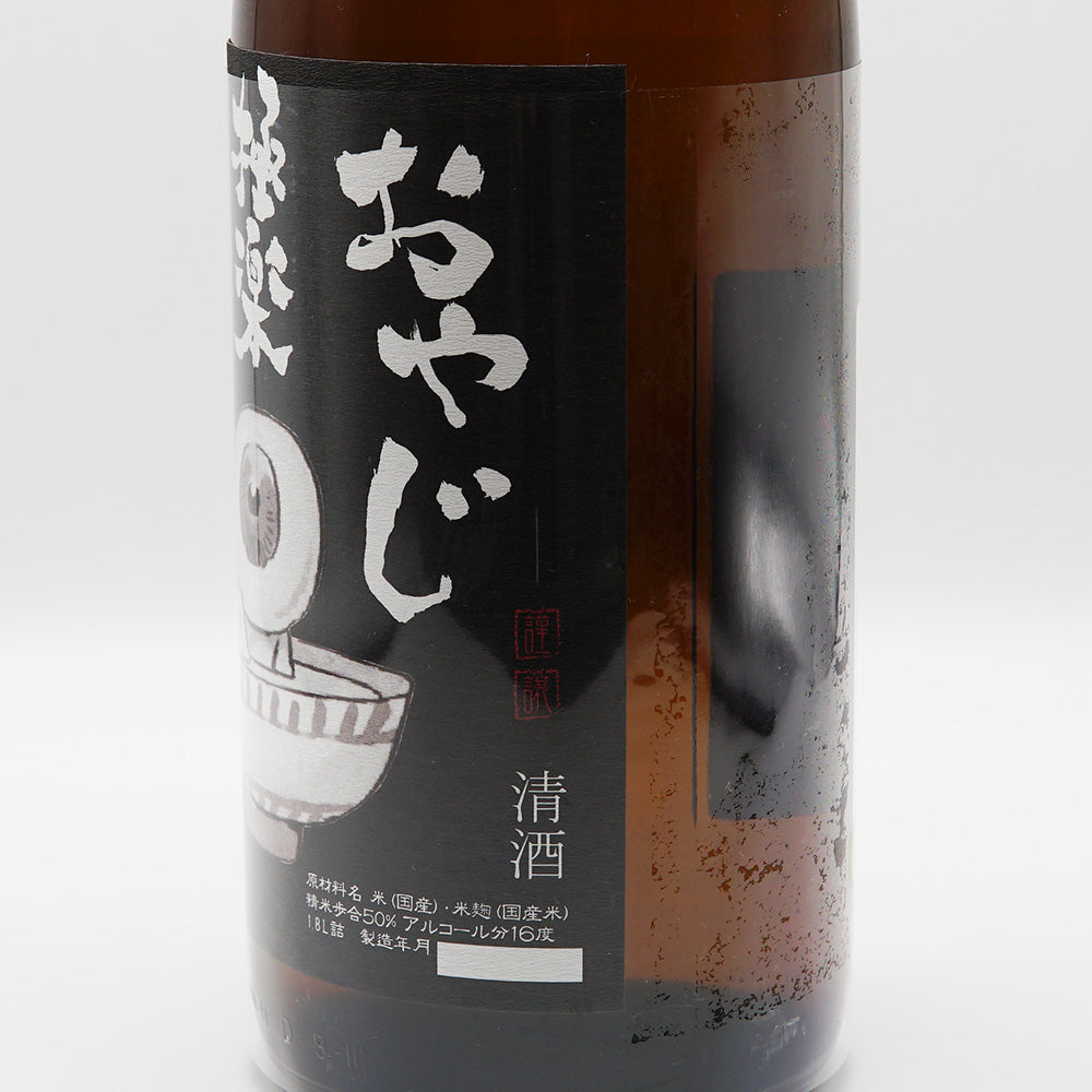 日本酒通販】おやじ極楽純吟 720ml/1800ml - いそべ酒店