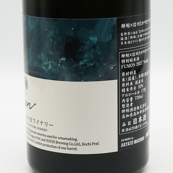 酔鯨(すいげい)×信州たかやまワイナリー FUSION 2021 "Noble" 720ml