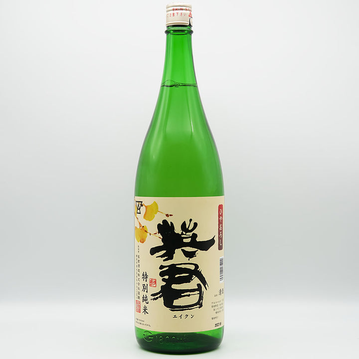 英君(えいくん) 特別純米 ひやおろし 720ml/1800ml