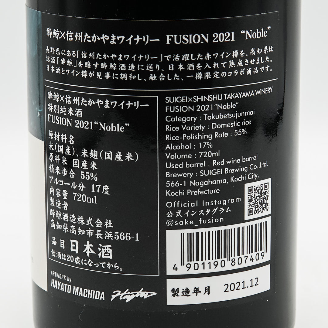 酔鯨(すいげい)×信州たかやまワイナリー FUSION 2021 "Noble" 720ml