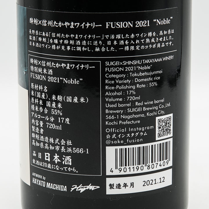 酔鯨(すいげい)×信州たかやまワイナリー FUSION 2021 "Noble" 720ml