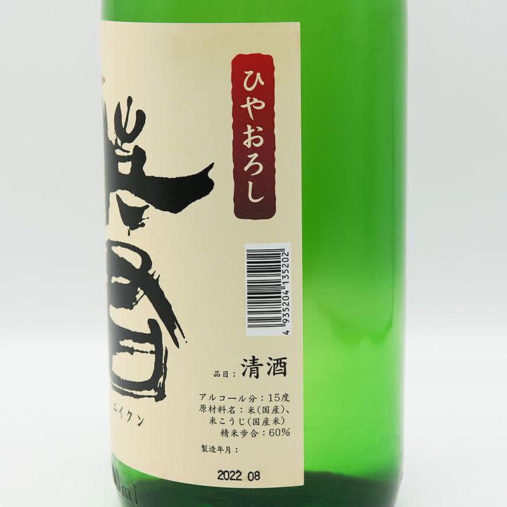 英君(えいくん) 特別純米 ひやおろし 720ml/1800ml