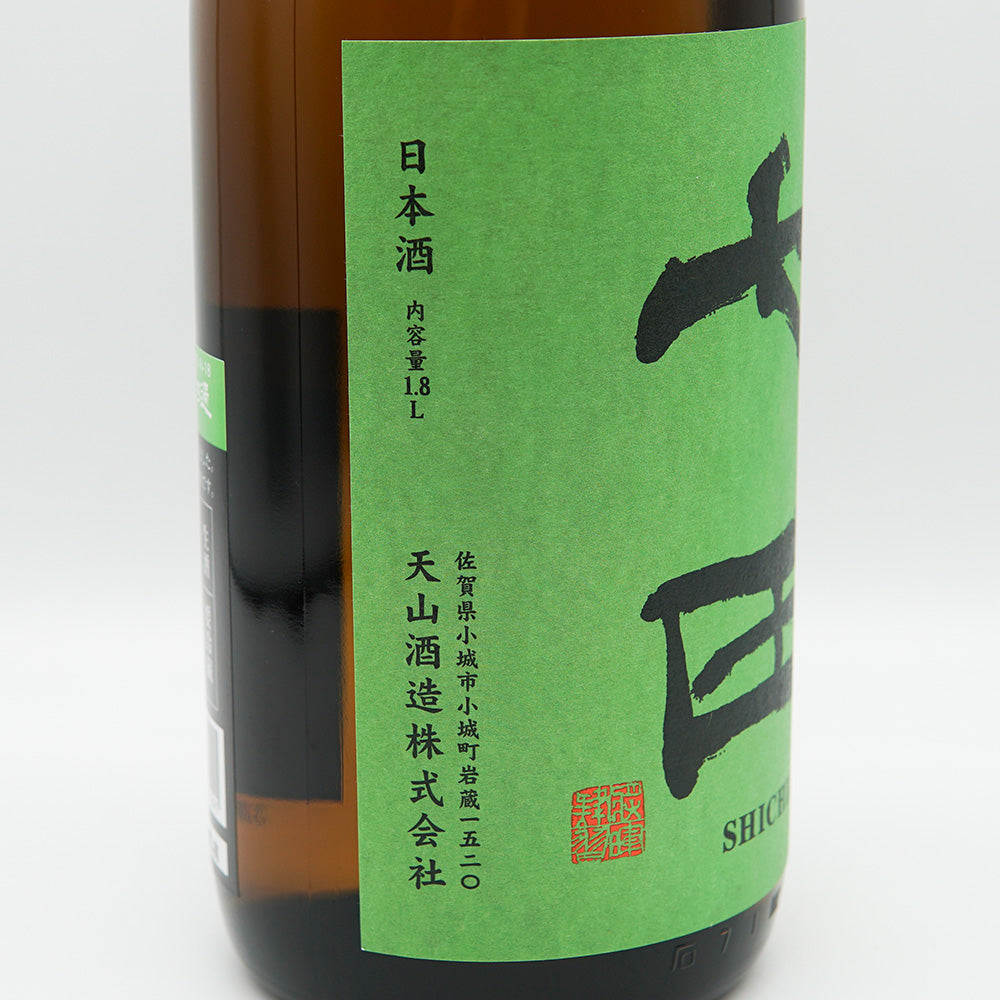 七田(しちだ) 純米 生 無濾過 720ml/1800ml【クール便必須】