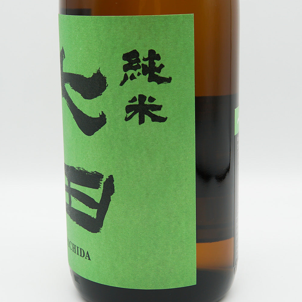 七田(しちだ) 純米 生 無濾過 720ml/1800ml【クール便必須】