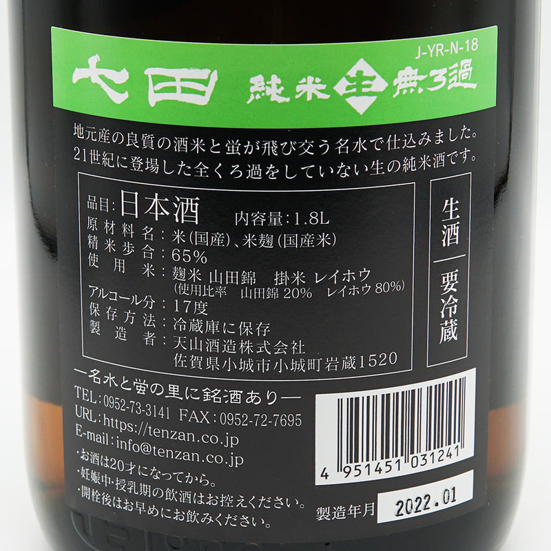 Shichida Pure Rice Raw Unfiltered 720ml/1800ml [Cool delivery recommended]