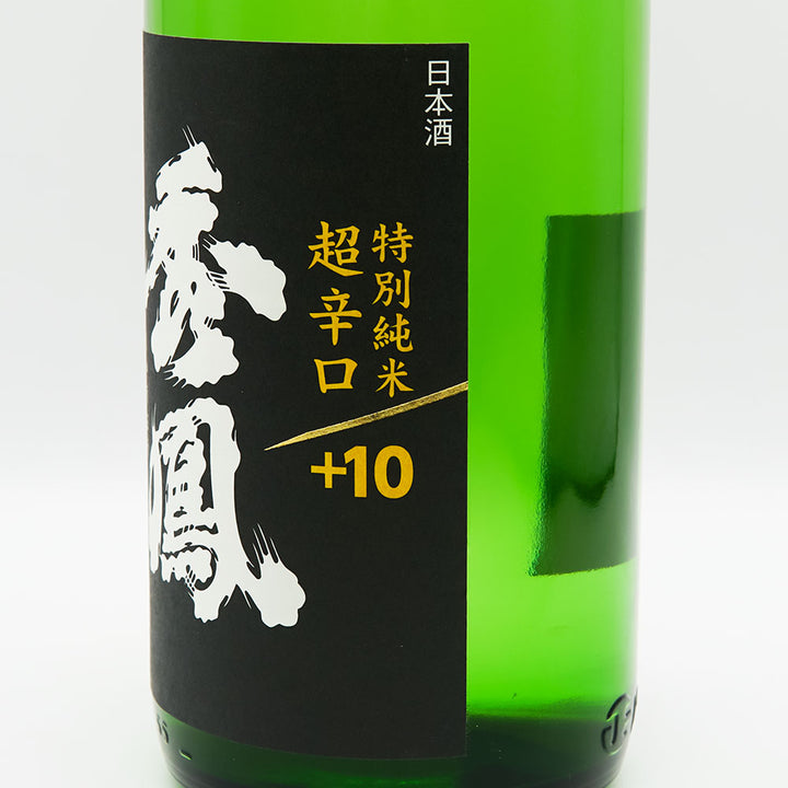 秀鳳(しゅうほう) 特別純米 超辛口＋10のラベル右側面