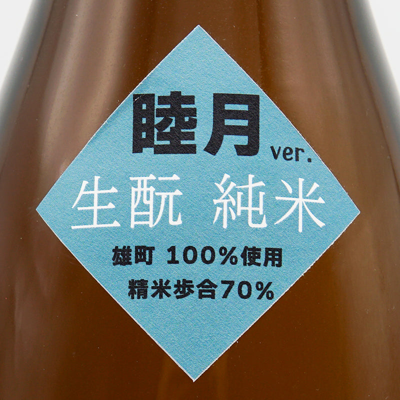 Kitajima Kangaeru Mutsuki Ver. No yeast added Omachi Kimoto Junmaishu 720ml/1800ml