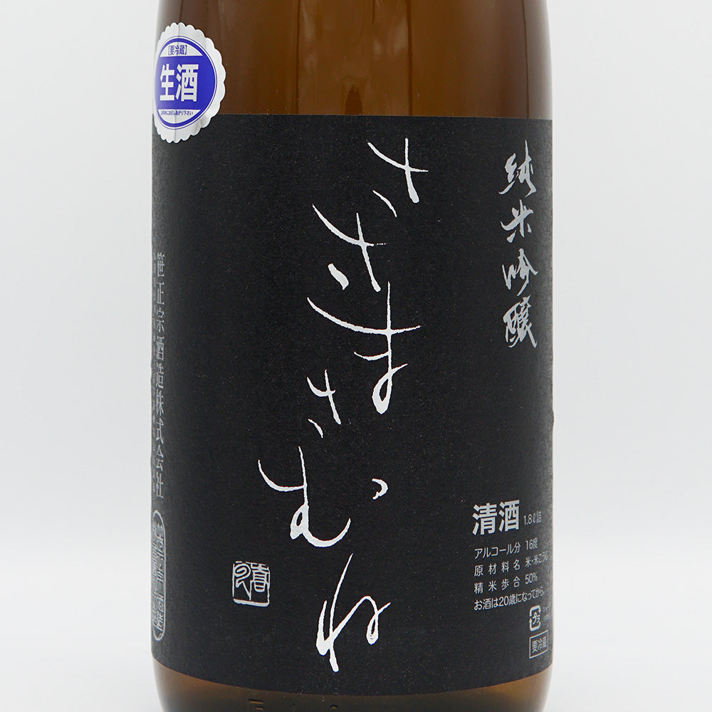 Sasama Samune Junmai Ginjo Gohyakumangoku Namazake 720ml/1800ml [Cool delivery recommended]