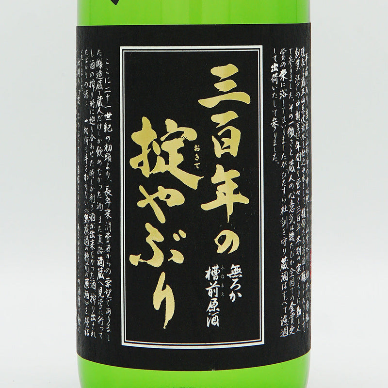 300 Years of Rules (Sanbyakunen no Okiteyaburi) Junmai Ginjo Unfiltered Unprocessed Sake 720ml [Cool delivery recommended]