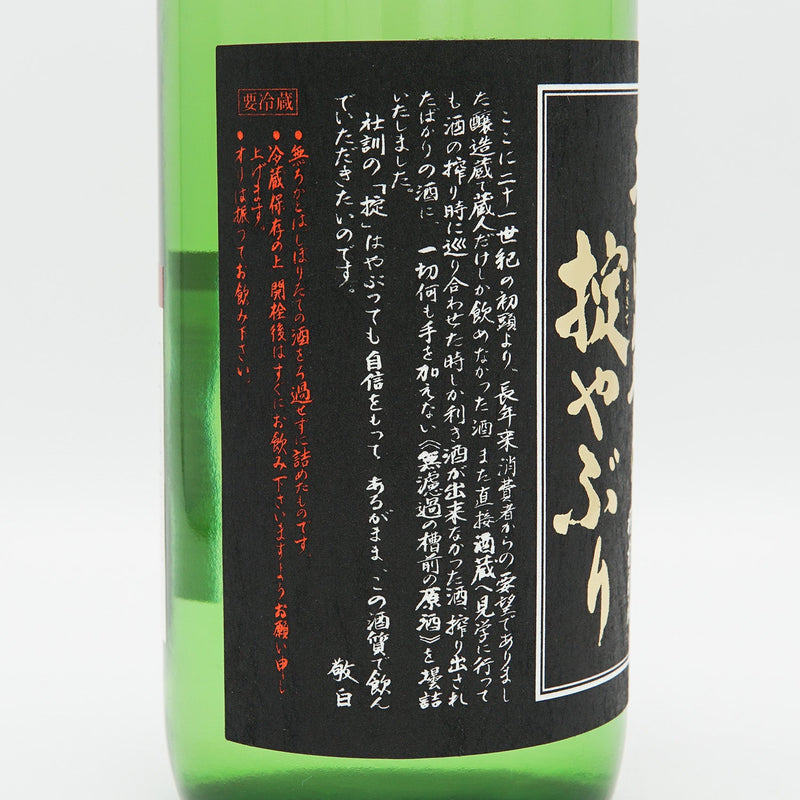 300 Years of Rules (Sanbyakunen no Okiteyaburi) Junmai Ginjo Unfiltered Unprocessed Sake 720ml [Cool delivery recommended]