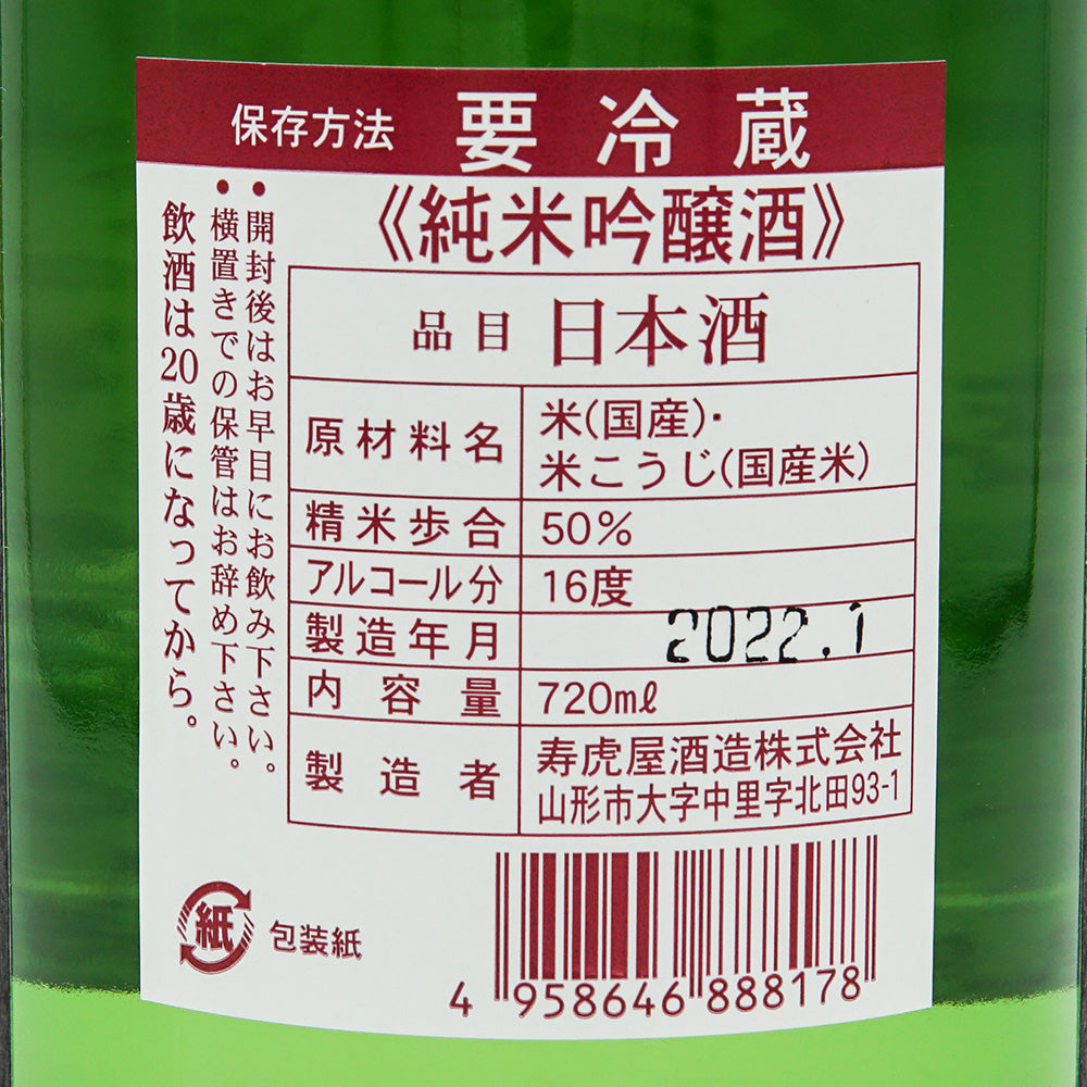 三百年の掟やぶり(さんびゃくねんのおきてやぶり) 純米吟醸 無濾過槽前生原酒 720ml【クール便必須】