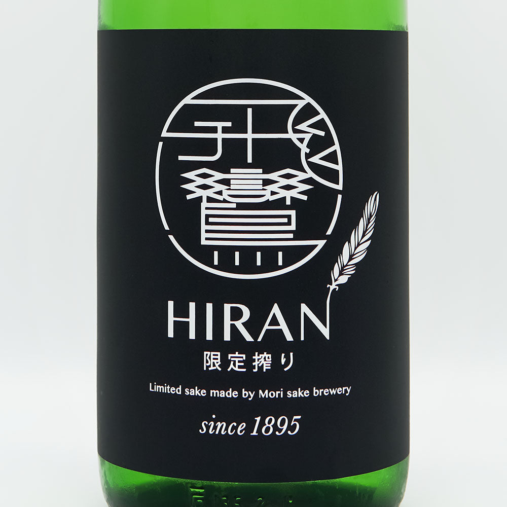 HIRAN 限定搾り 特別版 1800ml 日本酒