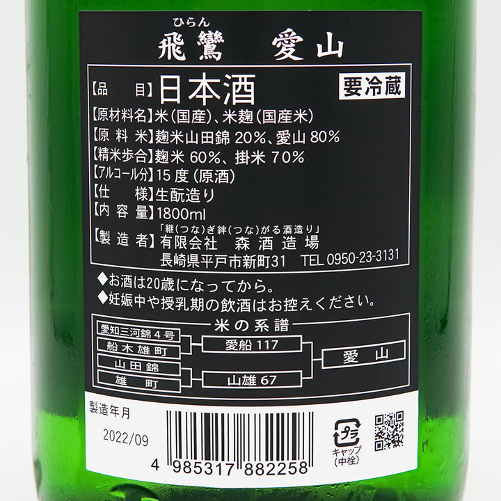 飛鸞 愛山 1800ml｜日本酒専門店 - いそべ酒店