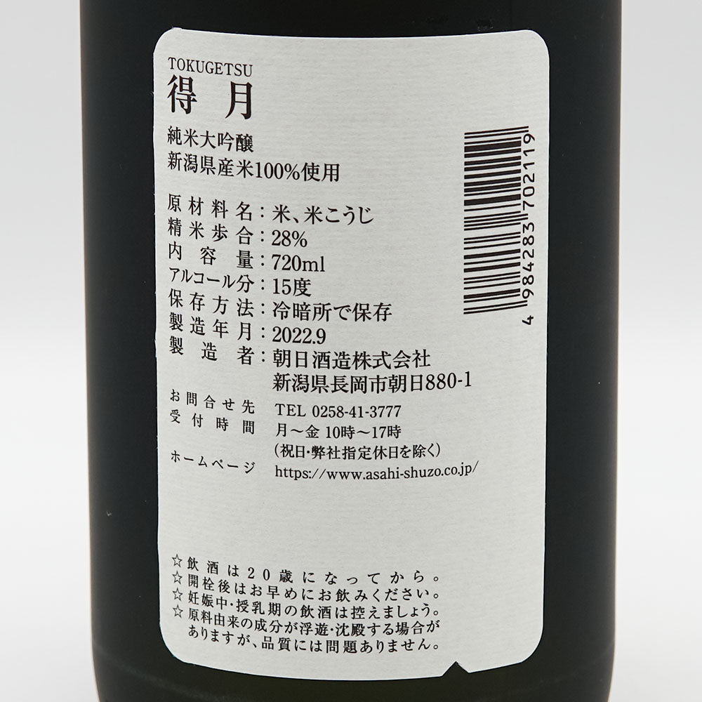 得月(とくげつ) 純米大吟醸 720ml