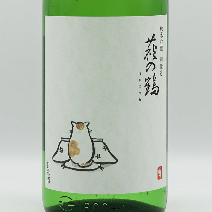 萩の鶴(はぎのつる) こたつ猫 純米吟醸 別仕込生原酒 720ml/1800ml【クール便必須】