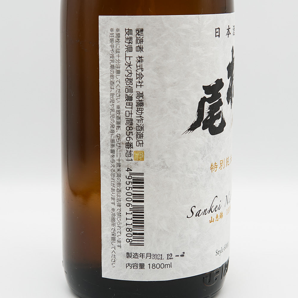 松尾(まつお) 特別純米 信州長野 生一本 火入れ 720ml/1800ml