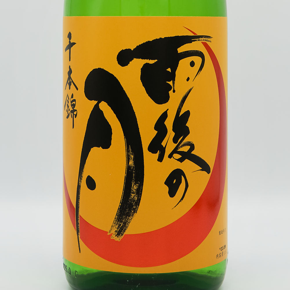 日本酒通販】雨後の月 純米大吟醸 千本錦 ひやおろし 720ml