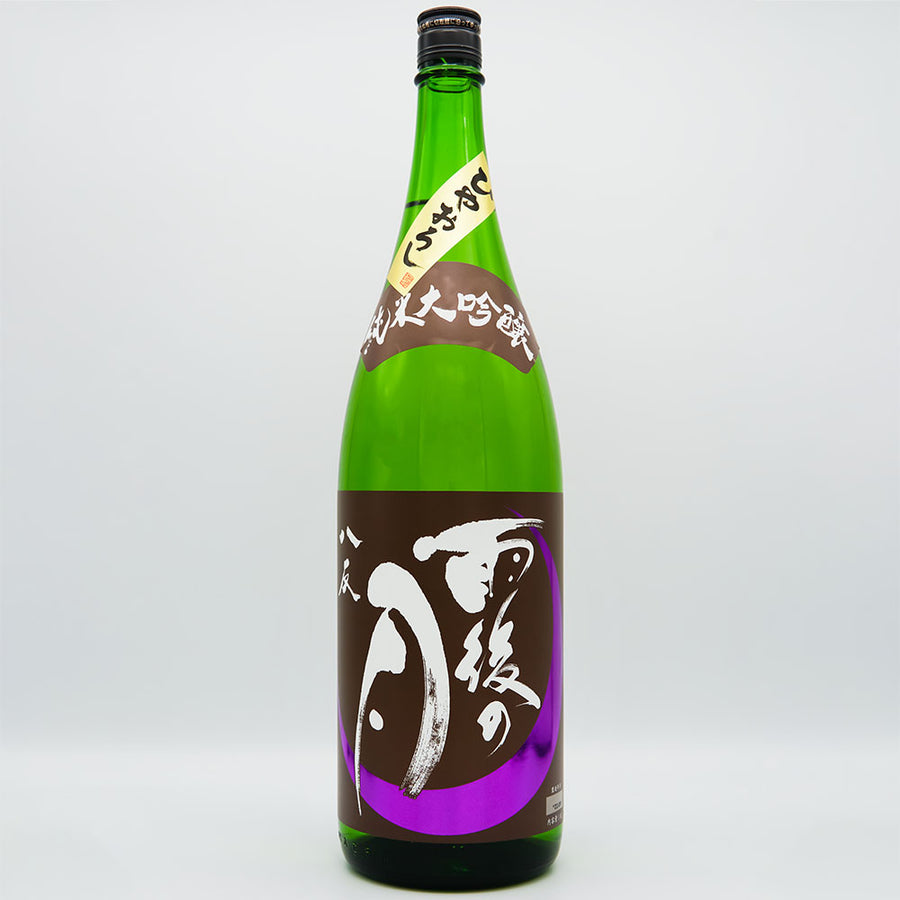 日本酒2本セット（AKABU、雨後の月） ◇【送料込み】美しさが違う！雨後の月の魅力が詰まった厳選2本