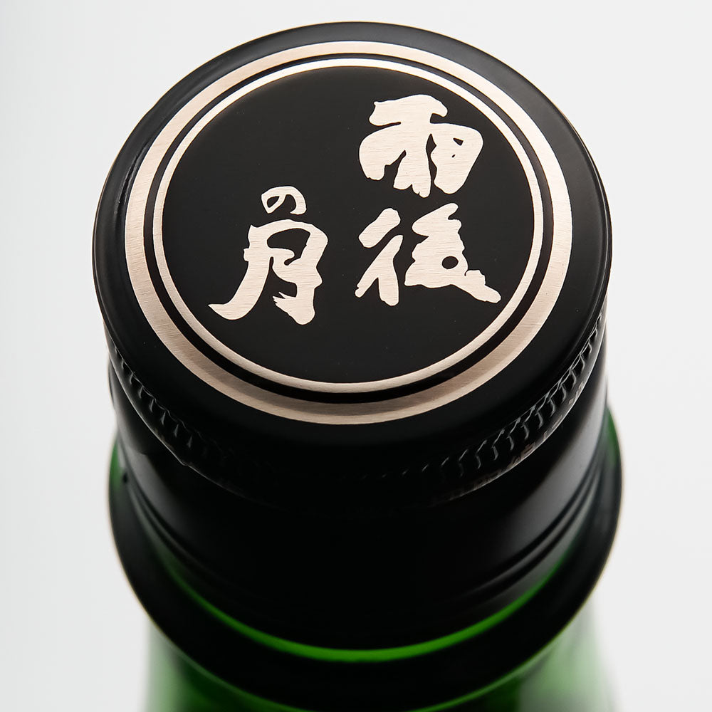 雨後の月(うごのつき) 純米大吟醸 八反 ひやおろし 720ml/1800ml
