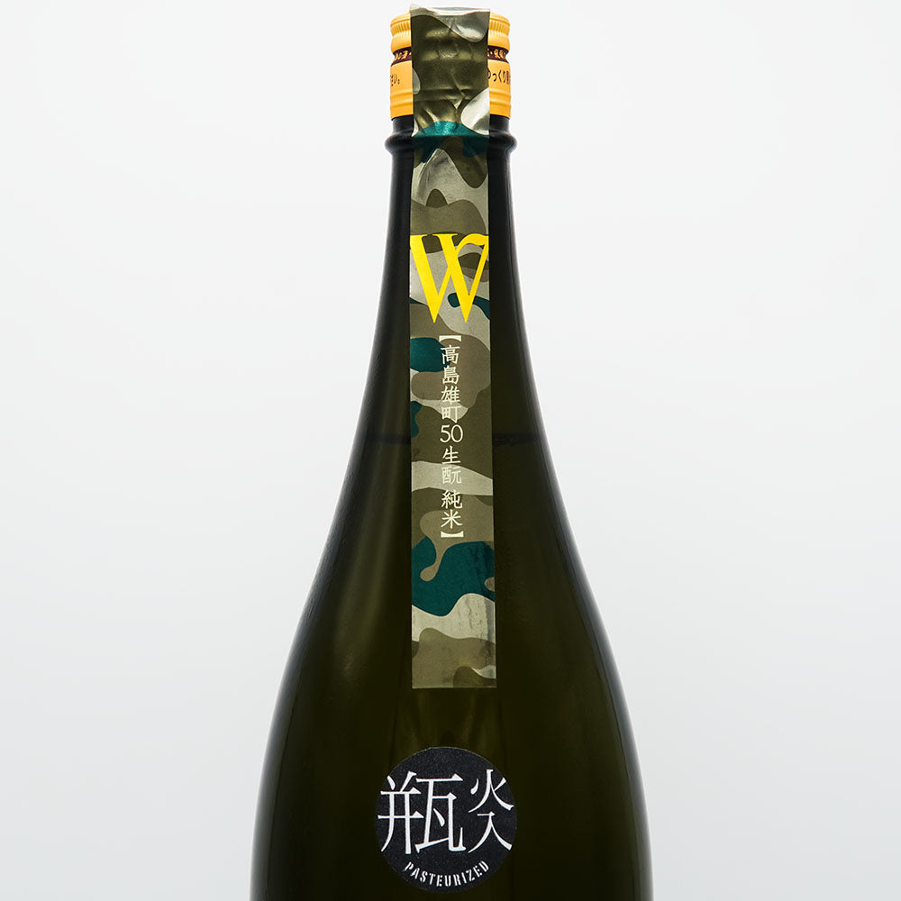W(ダブリュー) 高島雄町 生酛純米 無濾過原酒 720ml/1800ml