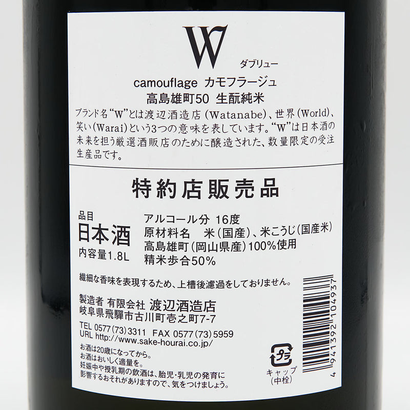 W (W) Takashima Omachi Kimoto Junmai Unfiltered Sake 720ml/1800ml