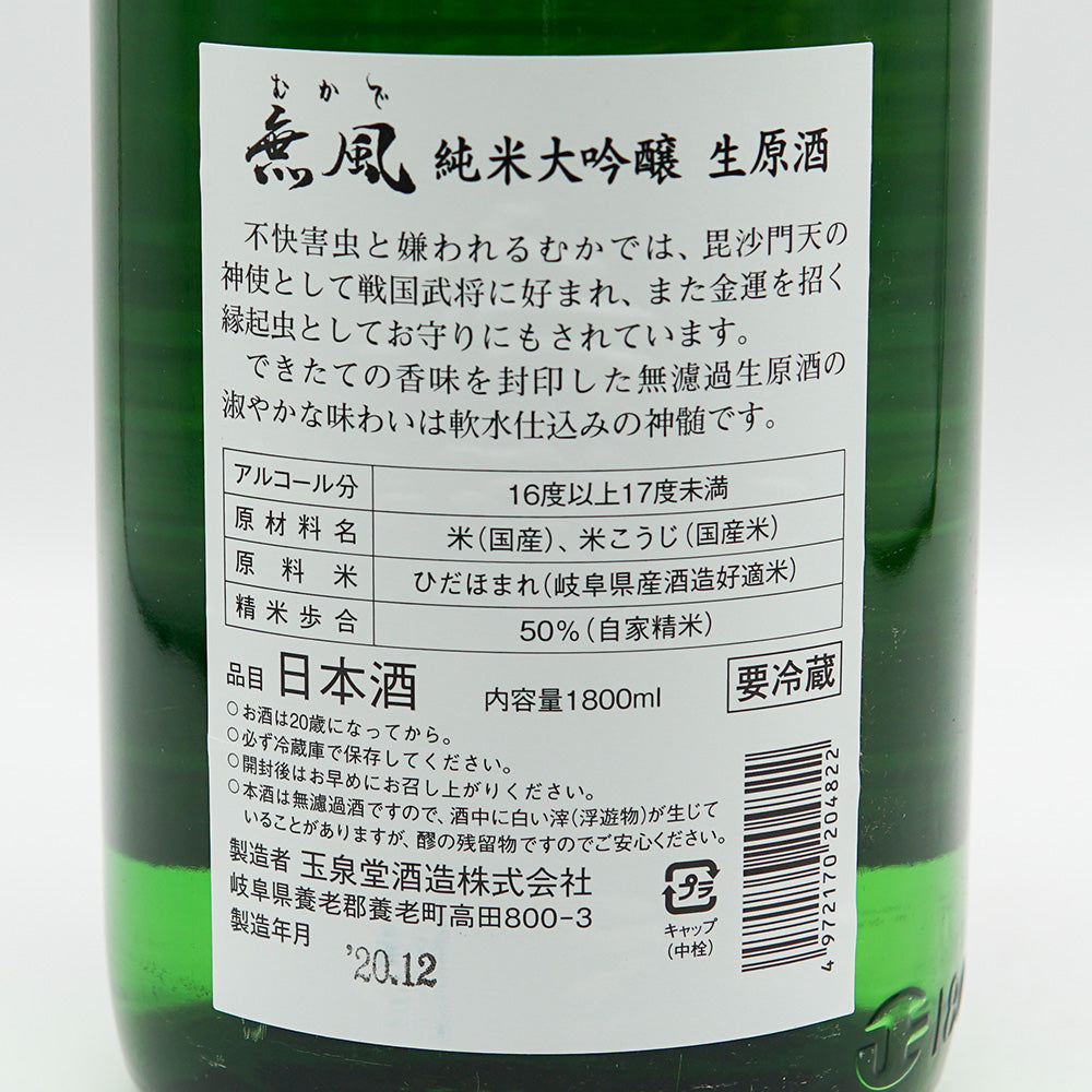 日本酒通販】無風 純米大吟醸 生原酒 720ml/1800ml - いそべ酒店