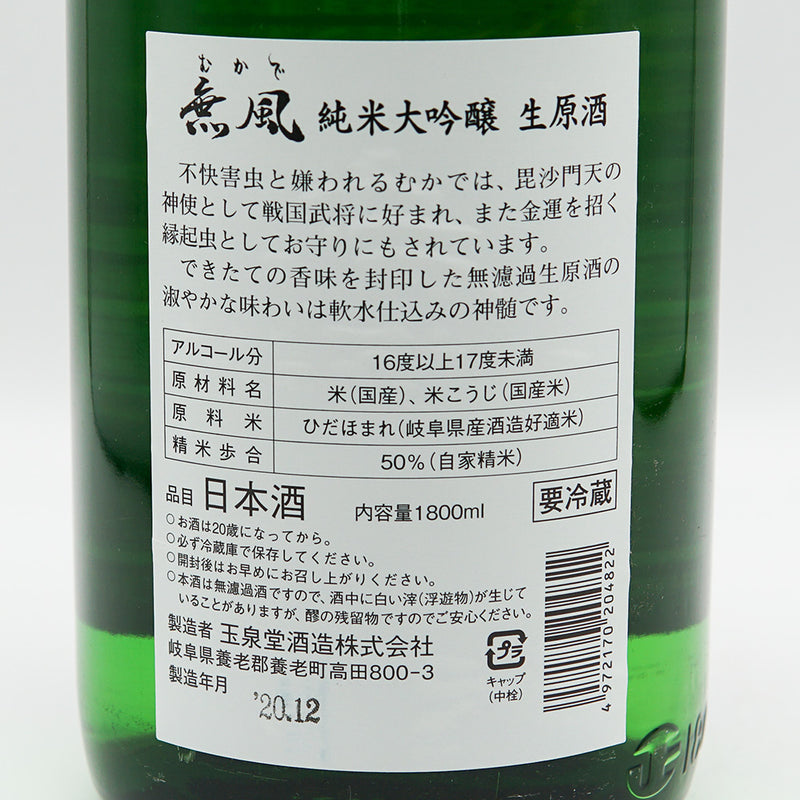 Mukade Junmai Daiginjo Nama Sake 720ml/1800ml [Cool delivery required]