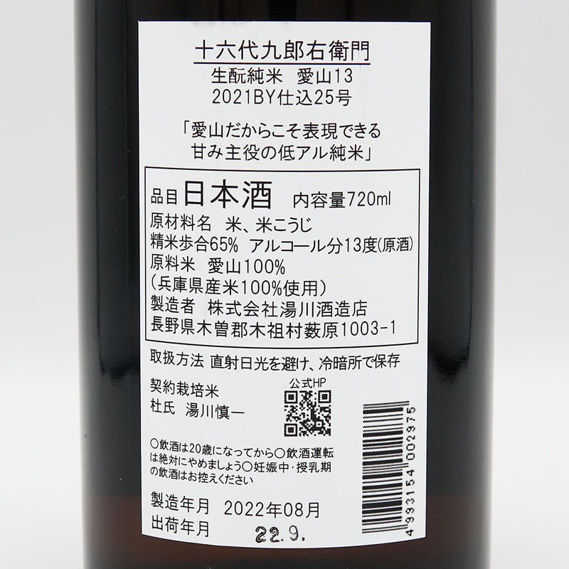 Juroku Dai Kuroemon Kimoto Pure Rice Aizan 13 720ml