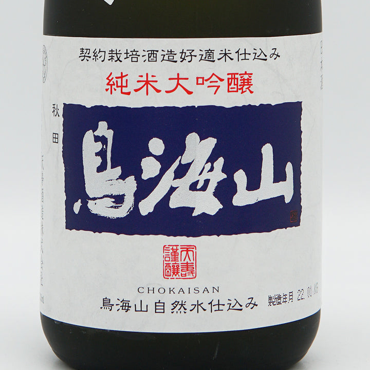 鳥海山(ちょうかいさん) 純米大吟醸 生酒 720ml【クール便必須】