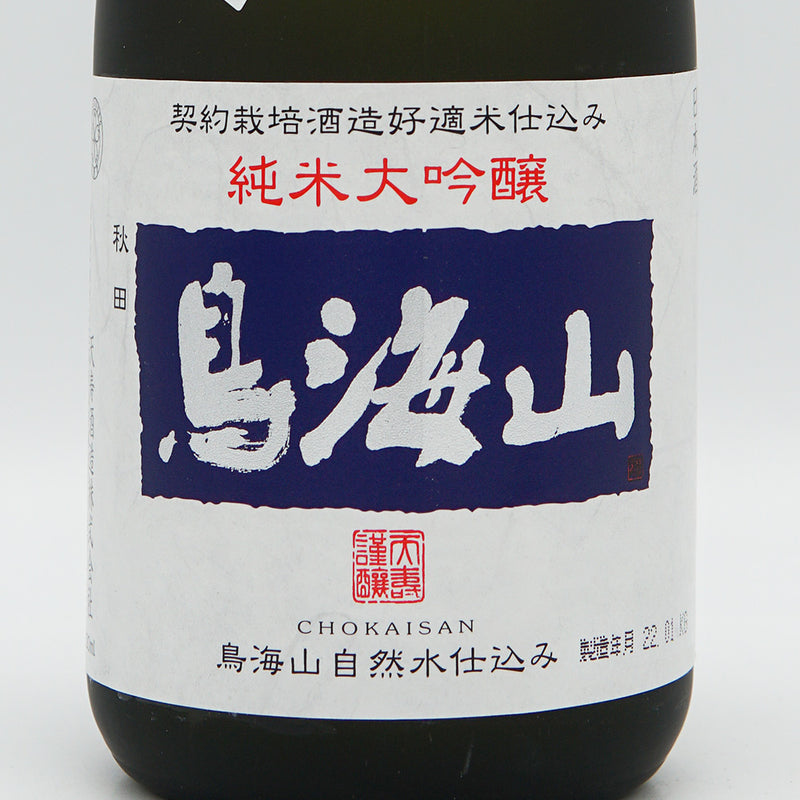 Chokaisan Junmai Daiginjo Namazake 720ml [Cool delivery recommended]