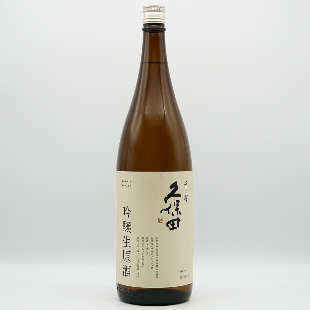久保田(くぼた) 千寿 吟醸 生原酒 720ml/1830ml【クール便必須】
