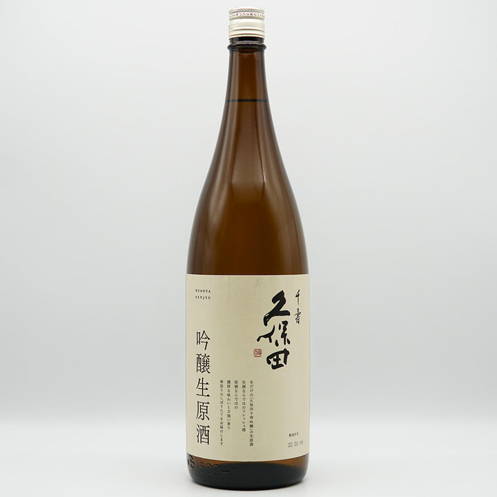 久保田(くぼた) 千寿 吟醸 生原酒 720ml/1830ml【クール便必須】