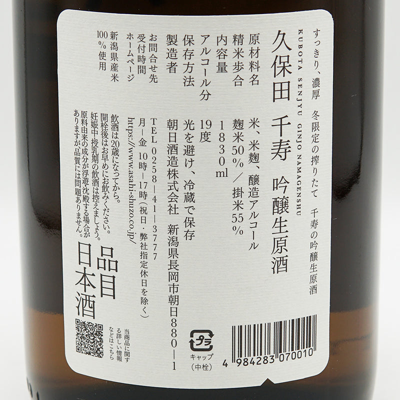 Kubota Senju Ginjo Nama Genshu 720ml/1830ml [Cool delivery recommended]