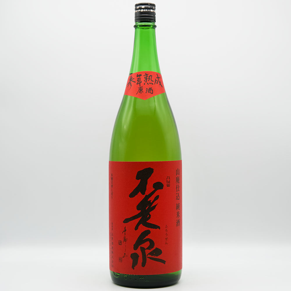 不老泉(ふろうせん) 山廃仕込 特別純米 原酒 参年熟成 720ml/1800ml