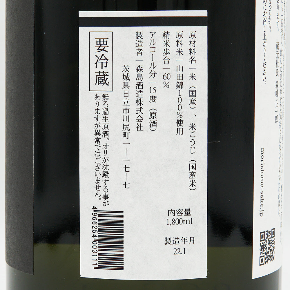森嶋(もりしま) 純米吟醸 山田錦 生原酒 720ml/1800ml【クール便必須】