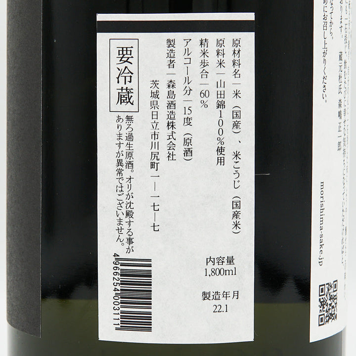 森嶋(もりしま) 純米吟醸 山田錦 生原酒 720ml/1800ml【クール便必須】
