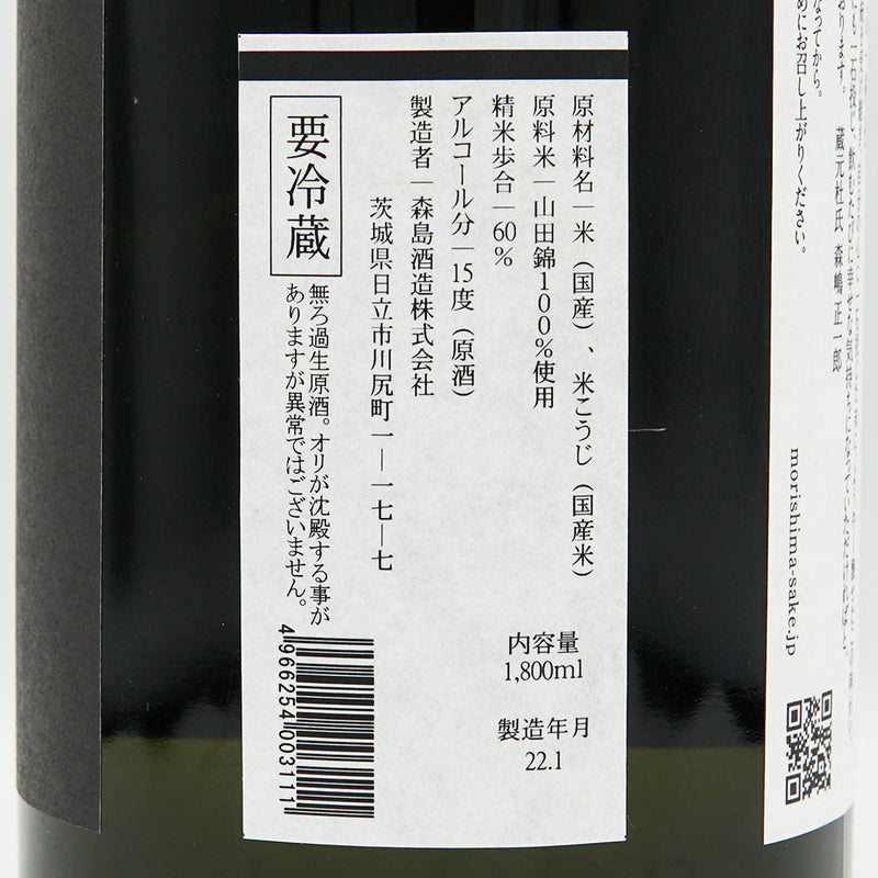 Morishima Junmai Ginjo Yamada Nishiki Nama Genshu 720ml/1800ml [Cool delivery recommended]