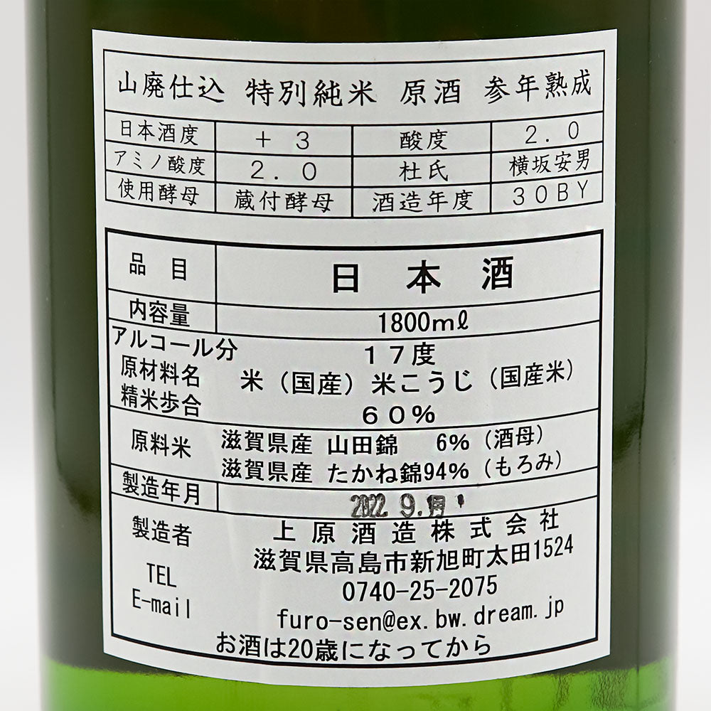 不老泉(ふろうせん) 山廃仕込 特別純米 原酒 参年熟成 720ml/1800ml